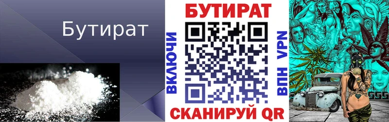 БУТИРАТ BDO 33%  Сусуман 